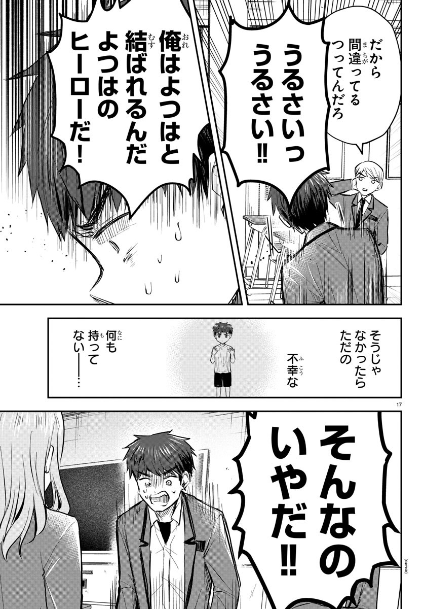 Kimi wa Yotsuba no Clover - Chapter 20 - Page 17