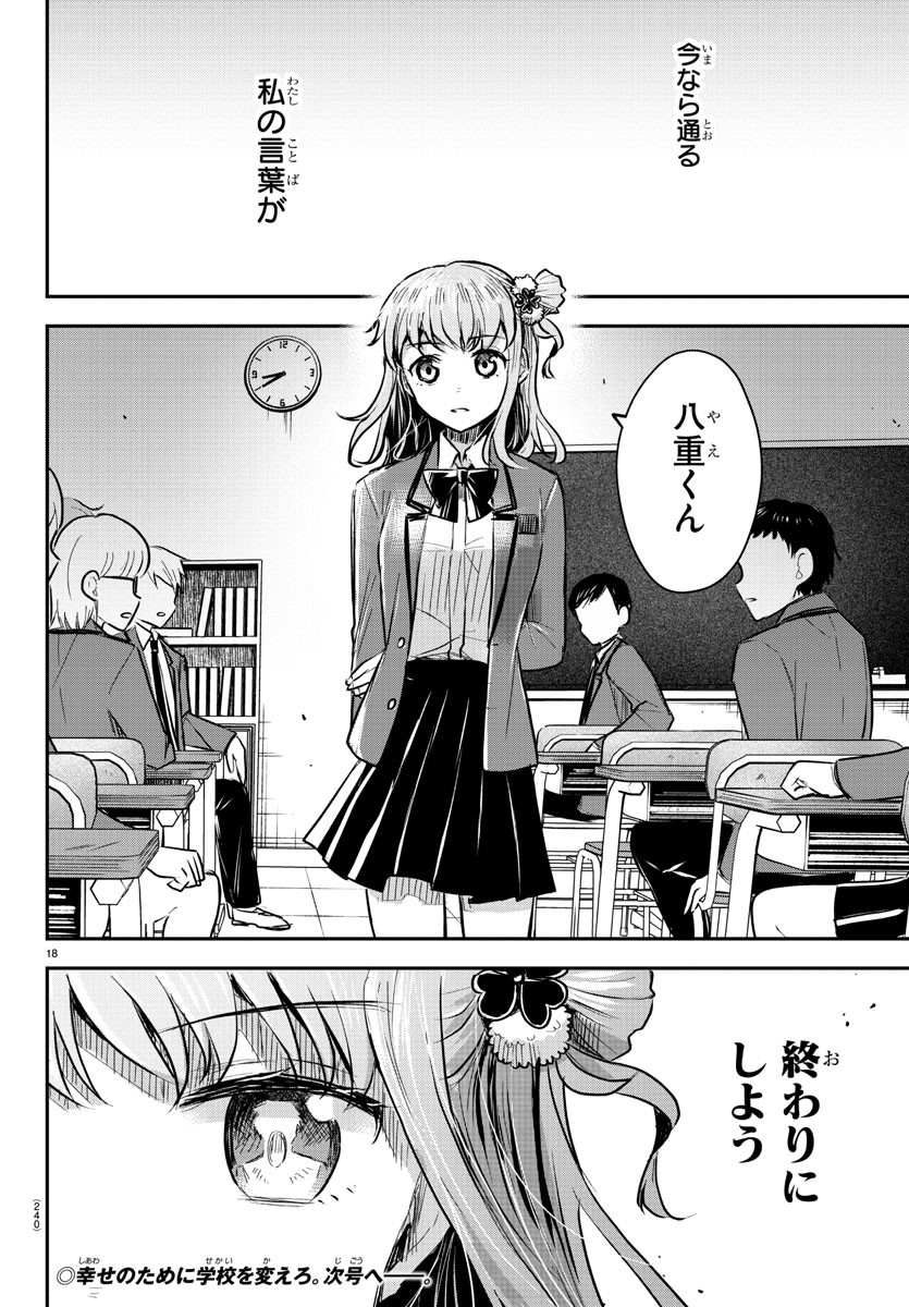 Kimi wa Yotsuba no Clover - Chapter 20 - Page 18
