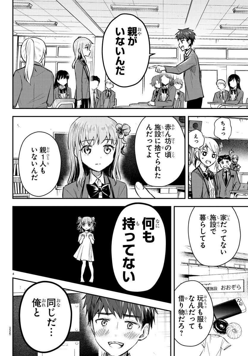 Kimi wa Yotsuba no Clover - Chapter 20 - Page 4