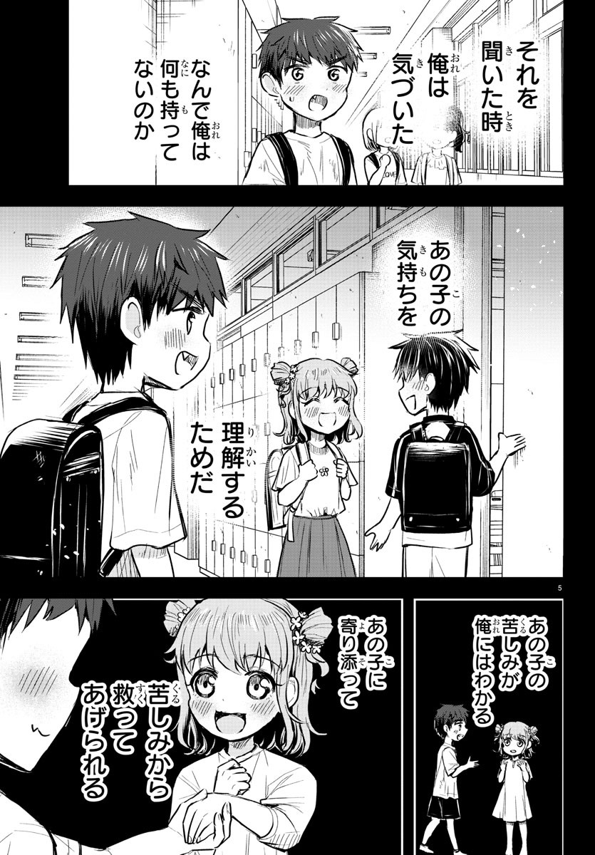 Kimi wa Yotsuba no Clover - Chapter 20 - Page 5
