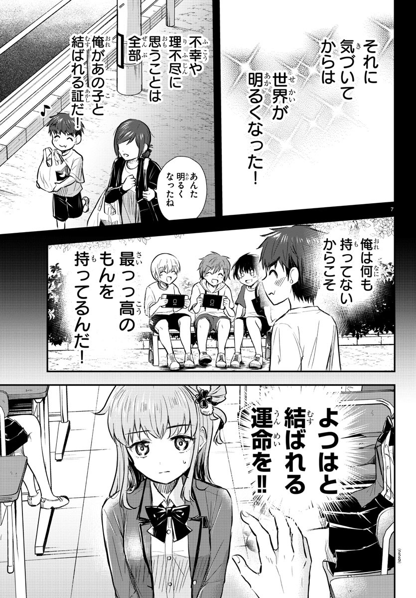 Kimi wa Yotsuba no Clover - Chapter 20 - Page 7