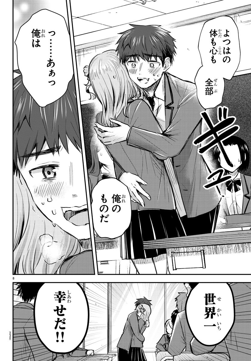 Kimi wa Yotsuba no Clover - Chapter 20 - Page 8