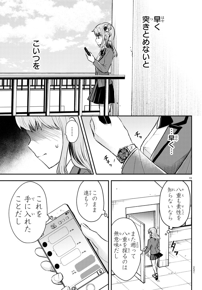 Kimi wa Yotsuba no Clover - Chapter 22 - Page 13