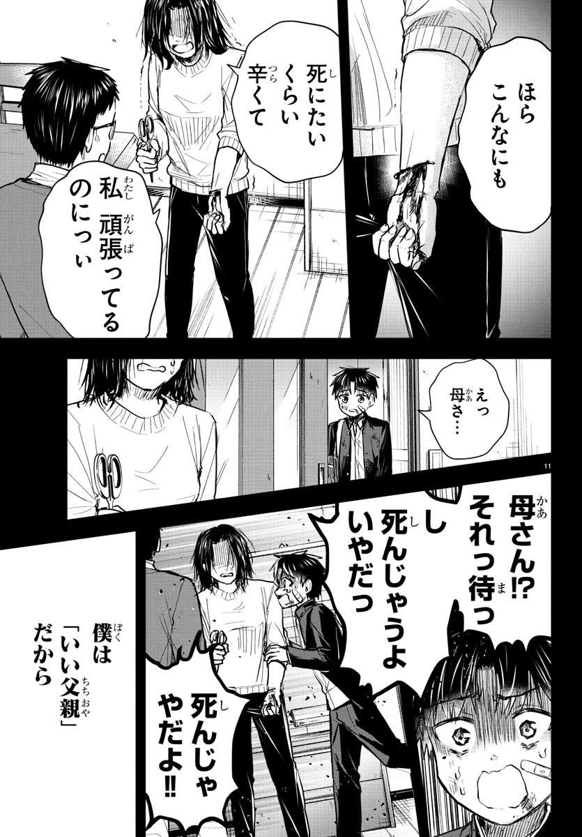 Kimi wa Yotsuba no Clover - Chapter 28 - Page 10