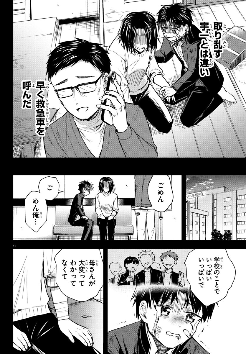Kimi wa Yotsuba no Clover - Chapter 28 - Page 11