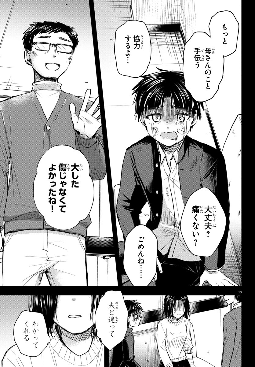 Kimi wa Yotsuba no Clover - Chapter 28 - Page 12