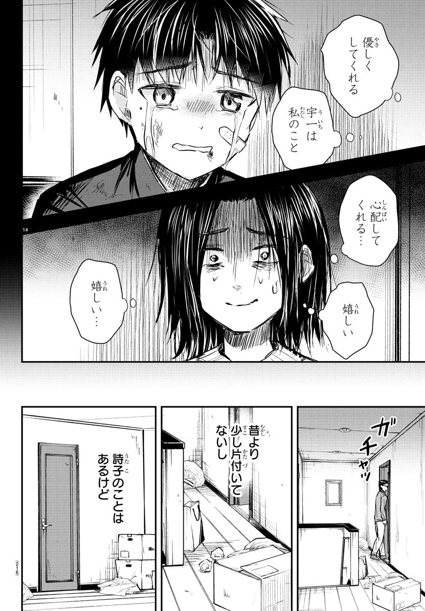Kimi wa Yotsuba no Clover - Chapter 28 - Page 13
