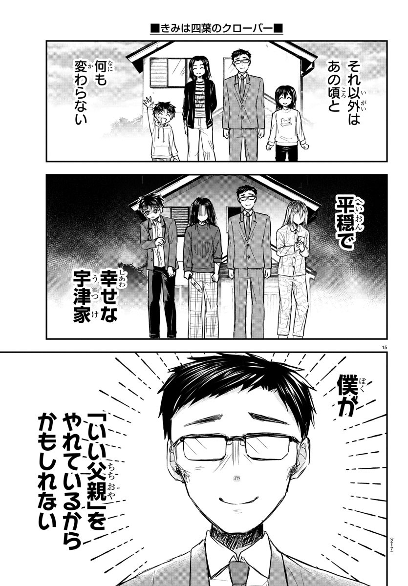 Kimi wa Yotsuba no Clover - Chapter 28 - Page 14