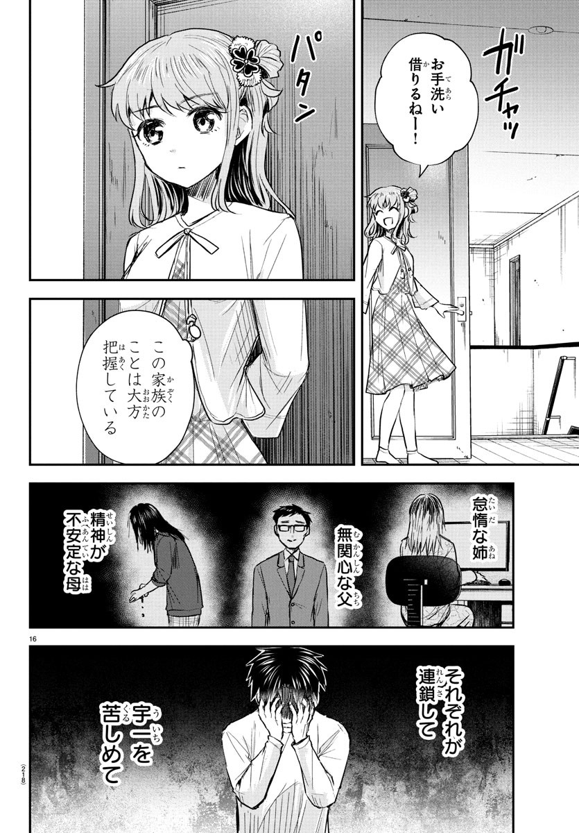 Kimi wa Yotsuba no Clover - Chapter 28 - Page 15