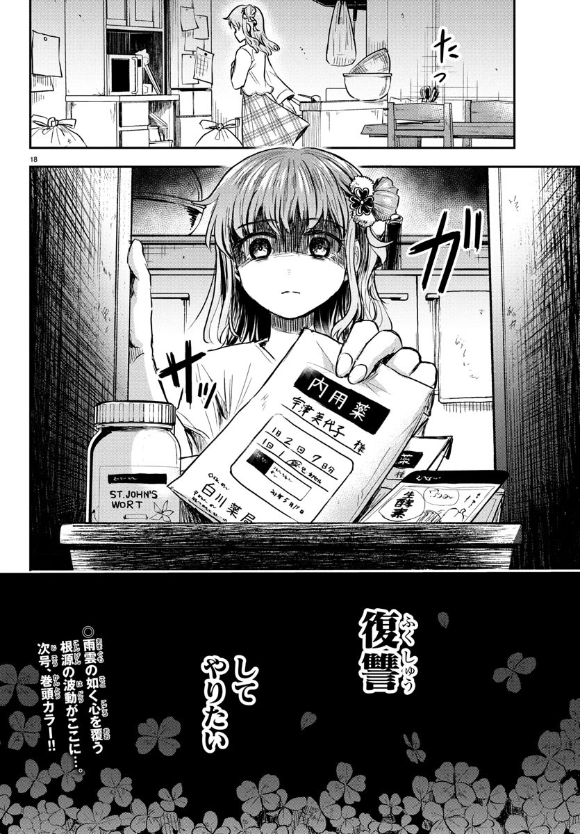 Kimi wa Yotsuba no Clover - Chapter 28 - Page 17