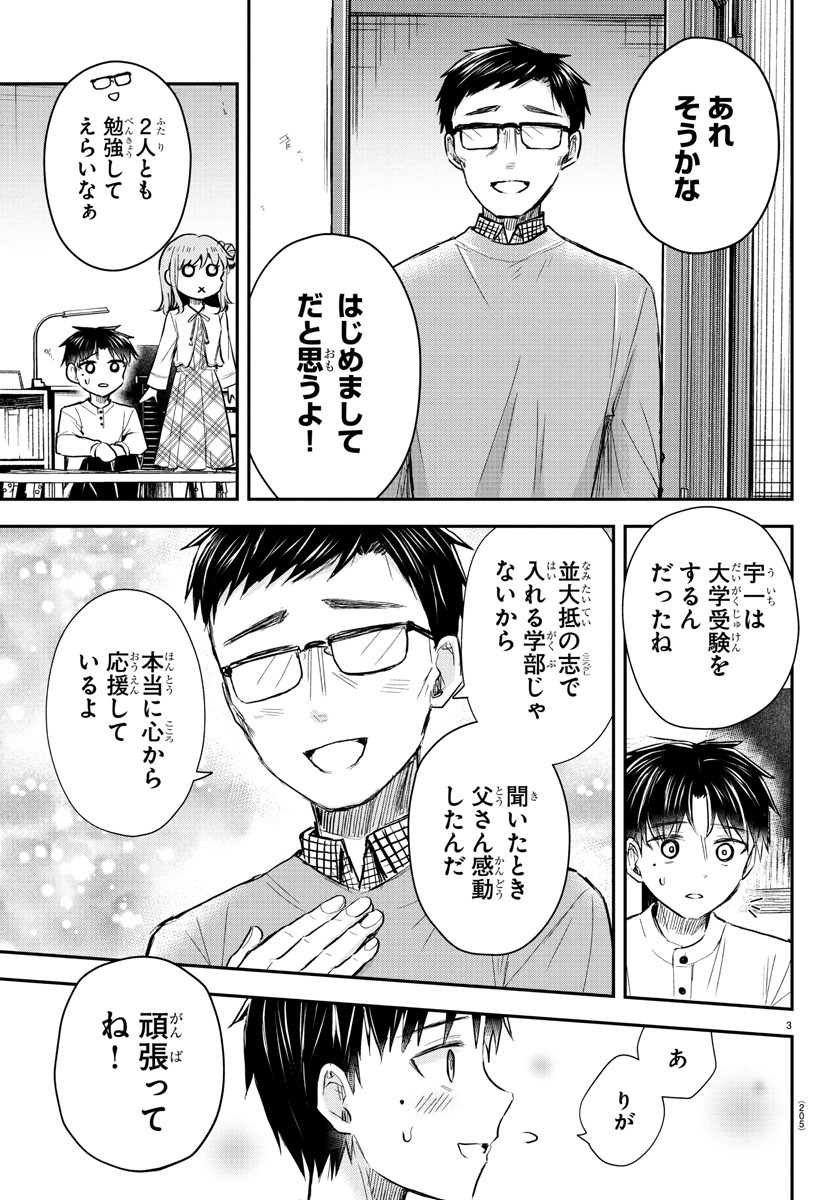 Kimi wa Yotsuba no Clover - Chapter 28 - Page 2