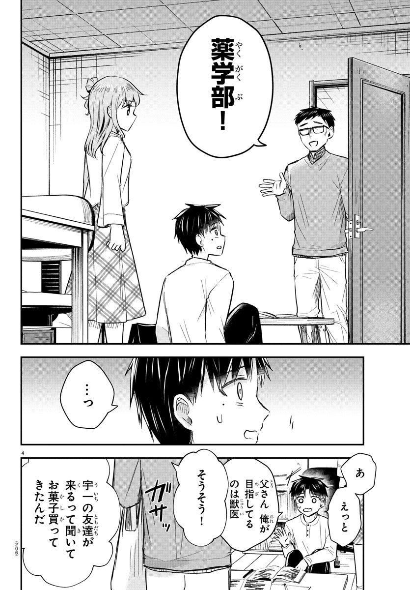 Kimi wa Yotsuba no Clover - Chapter 28 - Page 3