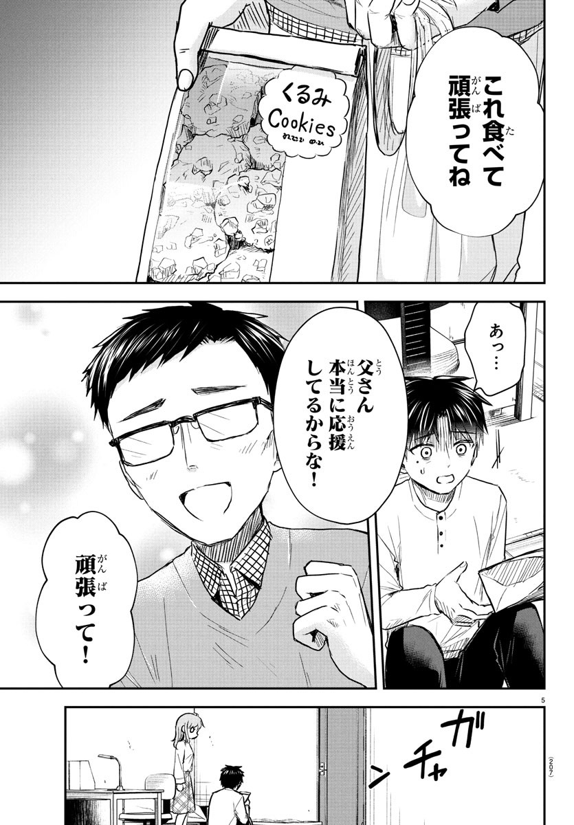 Kimi wa Yotsuba no Clover - Chapter 28 - Page 4