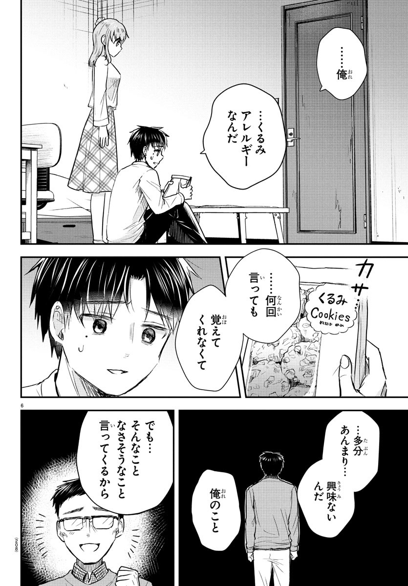 Kimi wa Yotsuba no Clover - Chapter 28 - Page 5