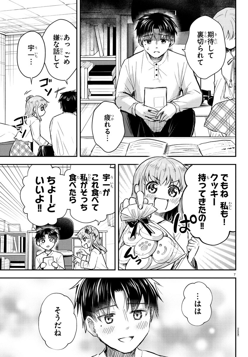 Kimi wa Yotsuba no Clover - Chapter 28 - Page 6
