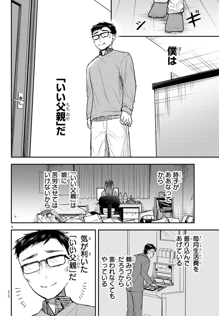 Kimi wa Yotsuba no Clover - Chapter 28 - Page 7
