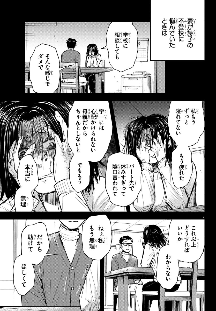 Kimi wa Yotsuba no Clover - Chapter 28 - Page 8