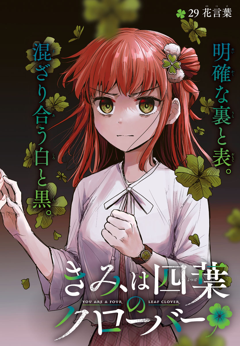 Kimi wa Yotsuba no Clover - Chapter 29 - Page 1