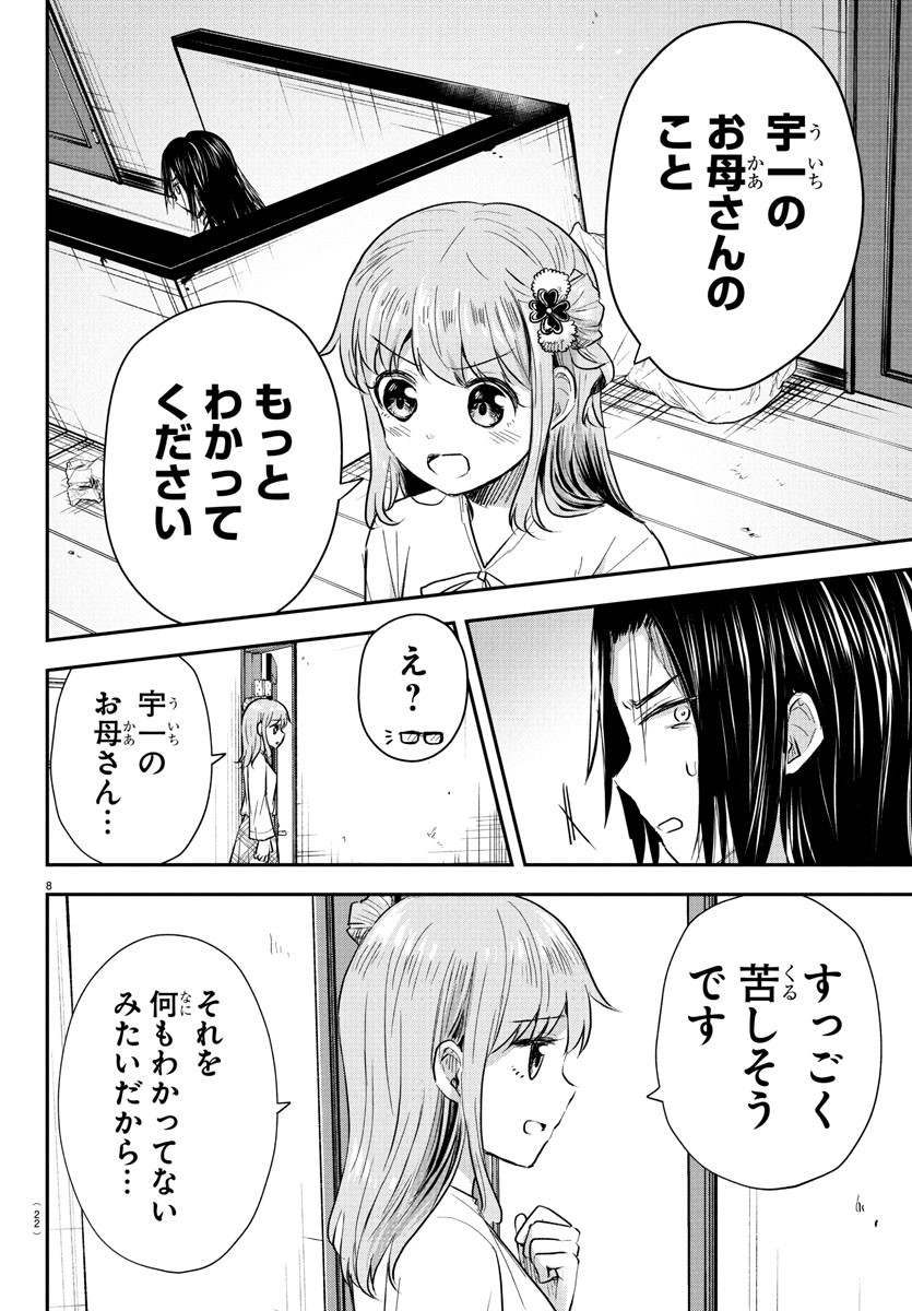 Kimi wa Yotsuba no Clover - Chapter 29 - Page 10