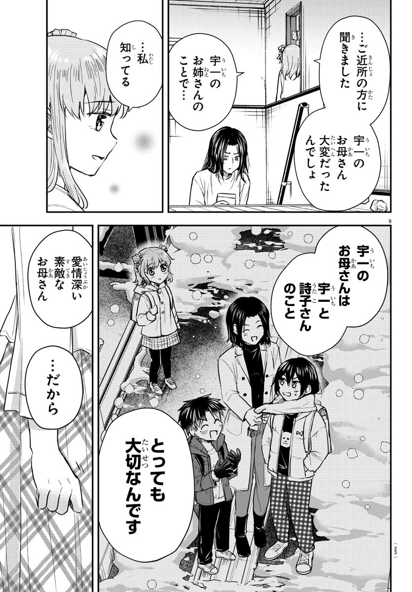 Kimi wa Yotsuba no Clover - Chapter 29 - Page 11