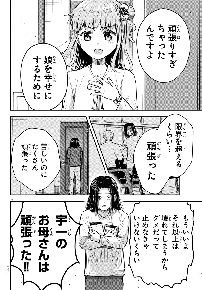 Kimi wa Yotsuba no Clover - Chapter 29 - Page 12