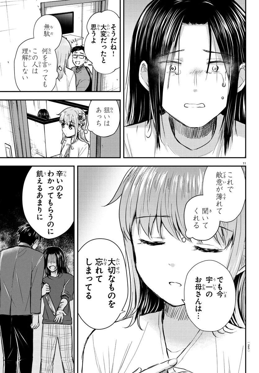 Kimi wa Yotsuba no Clover - Chapter 29 - Page 13