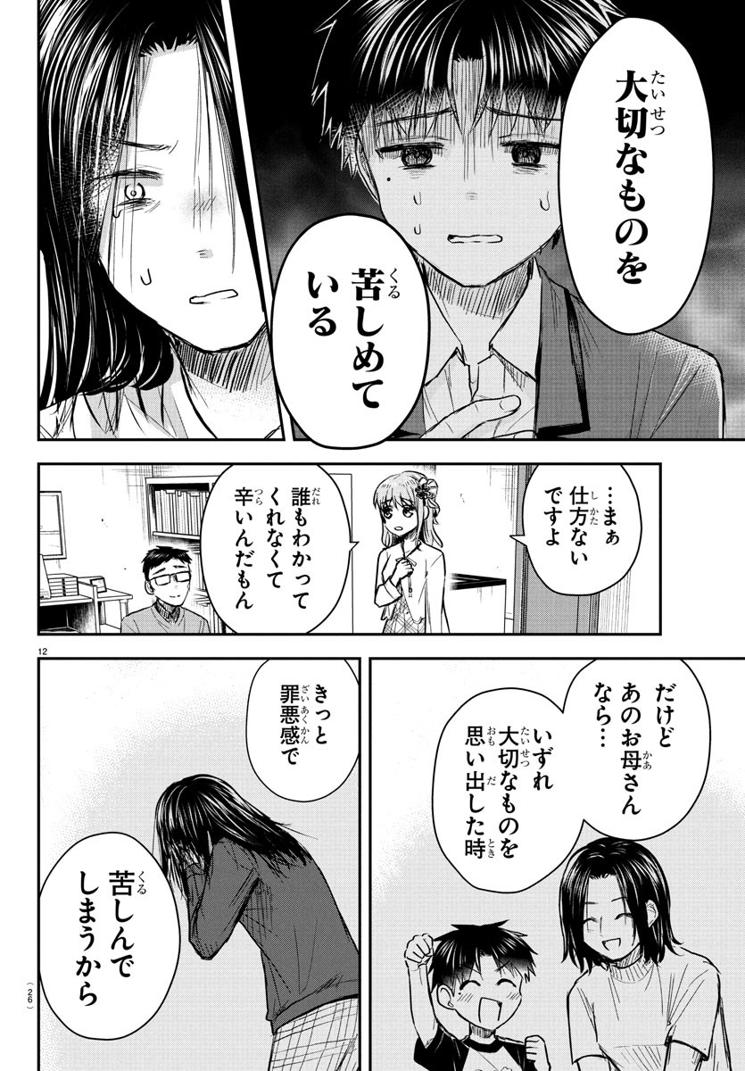 Kimi wa Yotsuba no Clover - Chapter 29 - Page 14