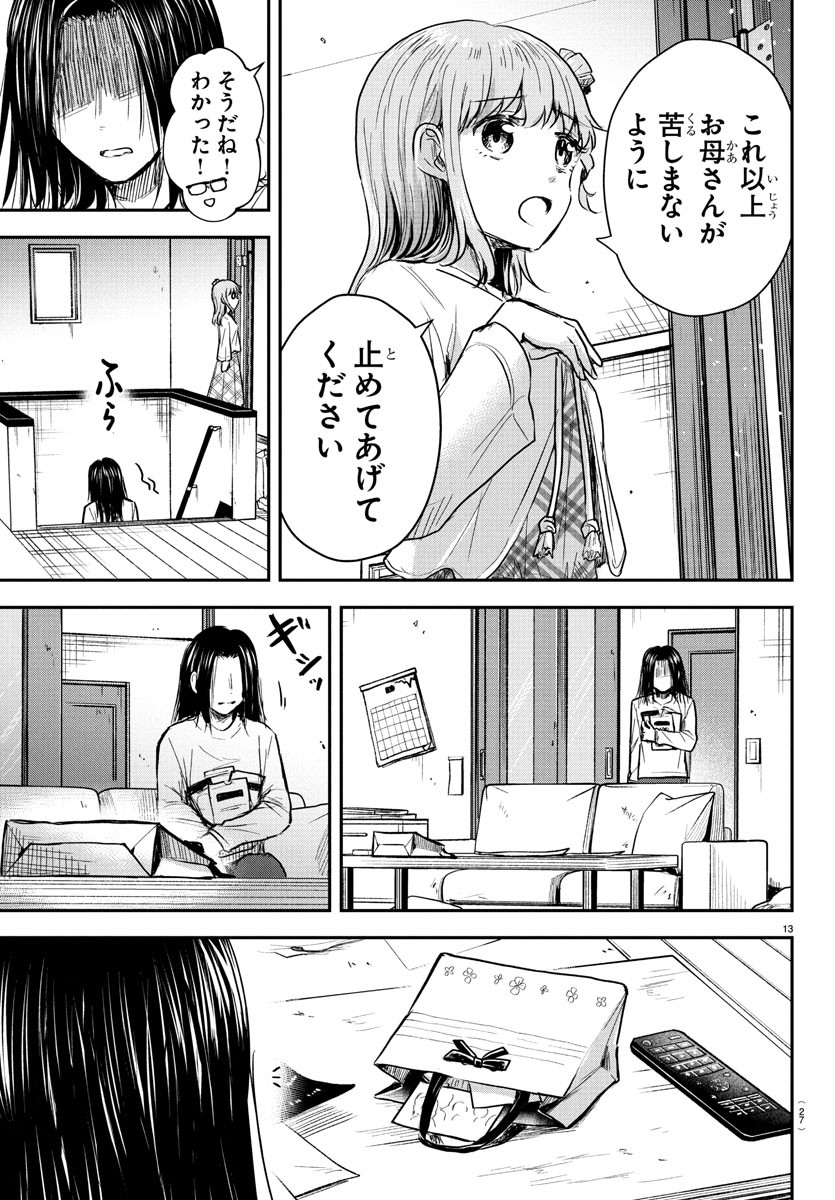 Kimi wa Yotsuba no Clover - Chapter 29 - Page 15