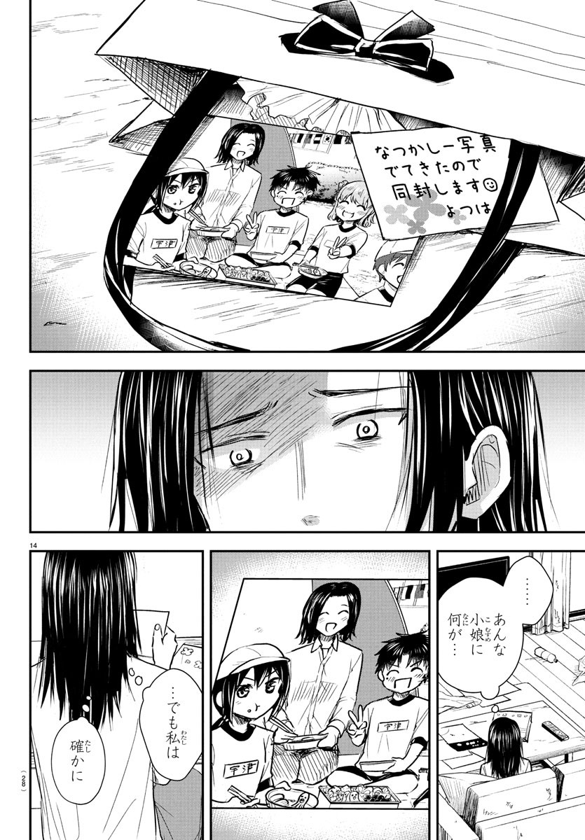 Kimi wa Yotsuba no Clover - Chapter 29 - Page 16