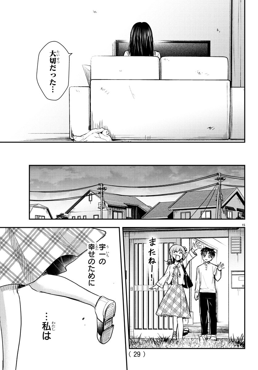 Kimi wa Yotsuba no Clover - Chapter 29 - Page 17