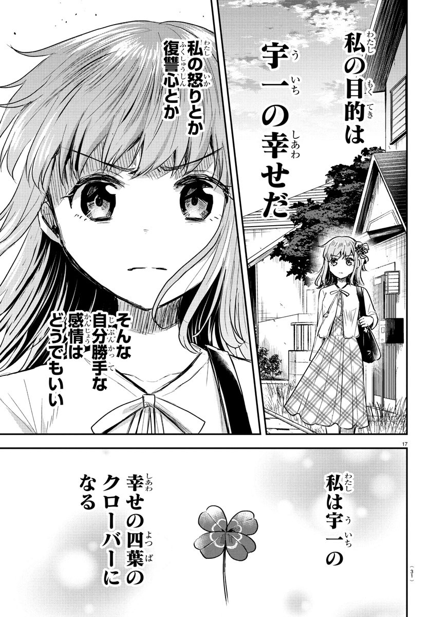 Kimi wa Yotsuba no Clover - Chapter 29 - Page 19