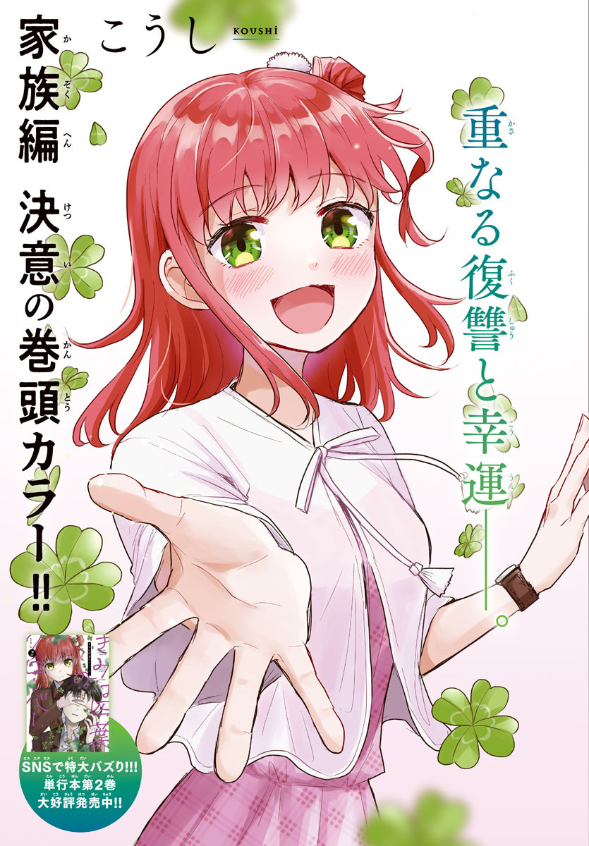 Kimi wa Yotsuba no Clover - Chapter 29 - Page 2