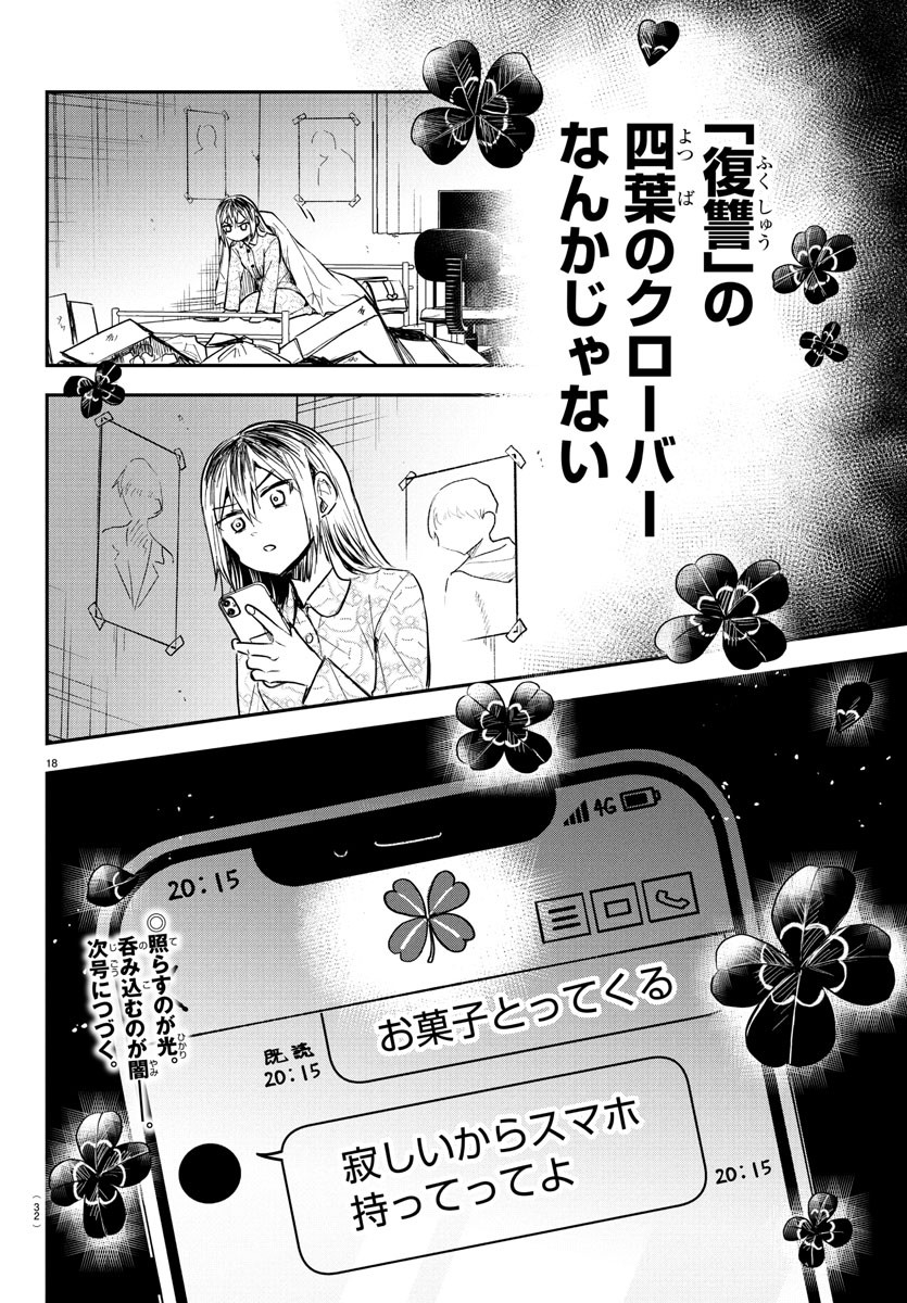 Kimi wa Yotsuba no Clover - Chapter 29 - Page 20