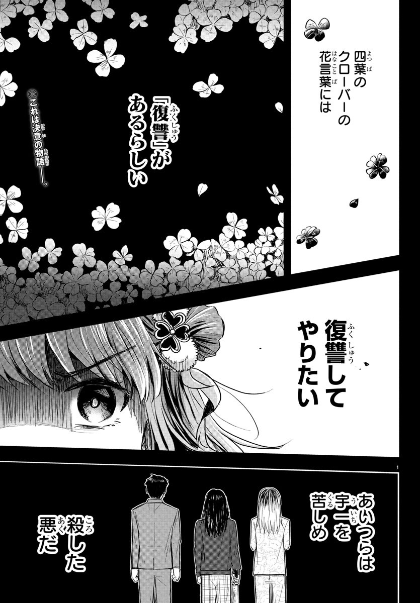 Kimi wa Yotsuba no Clover - Chapter 29 - Page 3