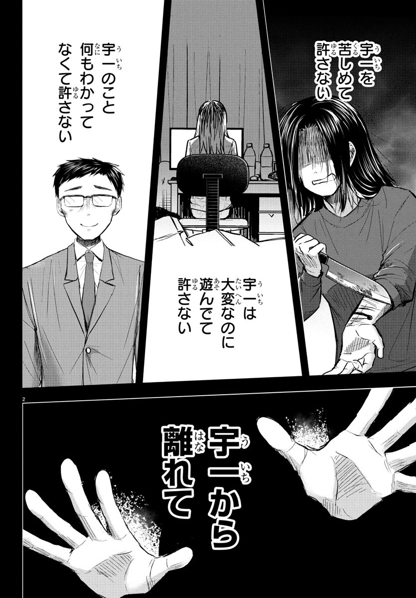 Kimi wa Yotsuba no Clover - Chapter 29 - Page 4