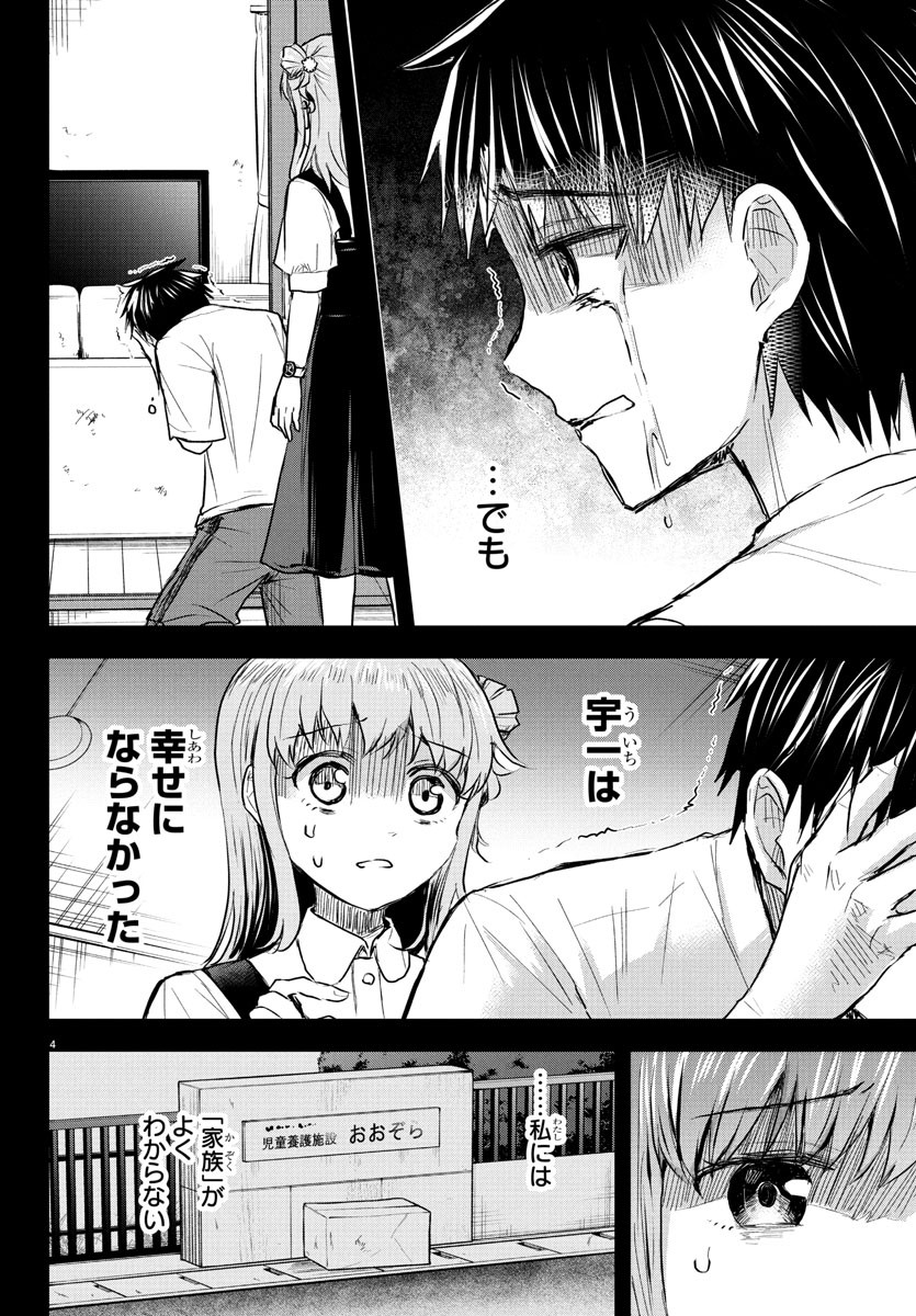 Kimi wa Yotsuba no Clover - Chapter 29 - Page 6