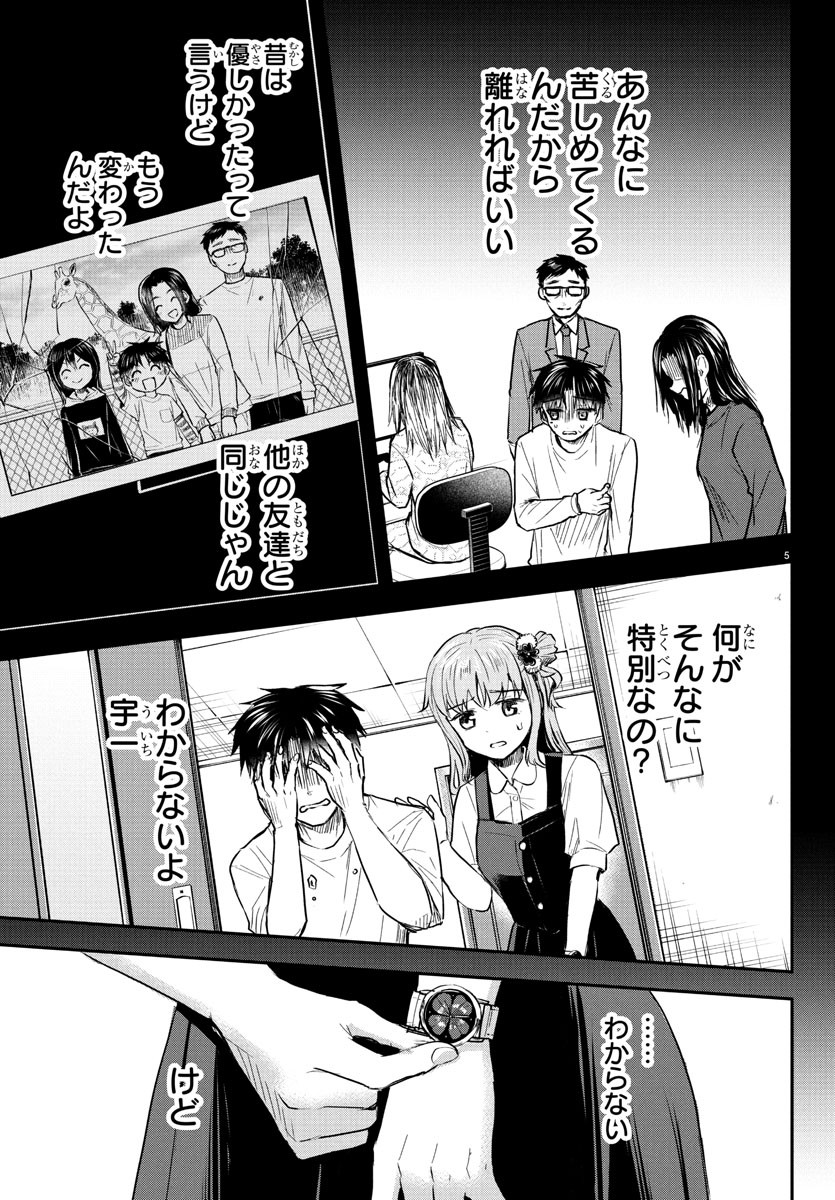 Kimi wa Yotsuba no Clover - Chapter 29 - Page 7