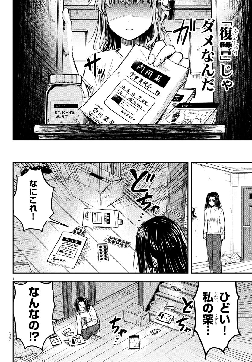 Kimi wa Yotsuba no Clover - Chapter 29 - Page 8