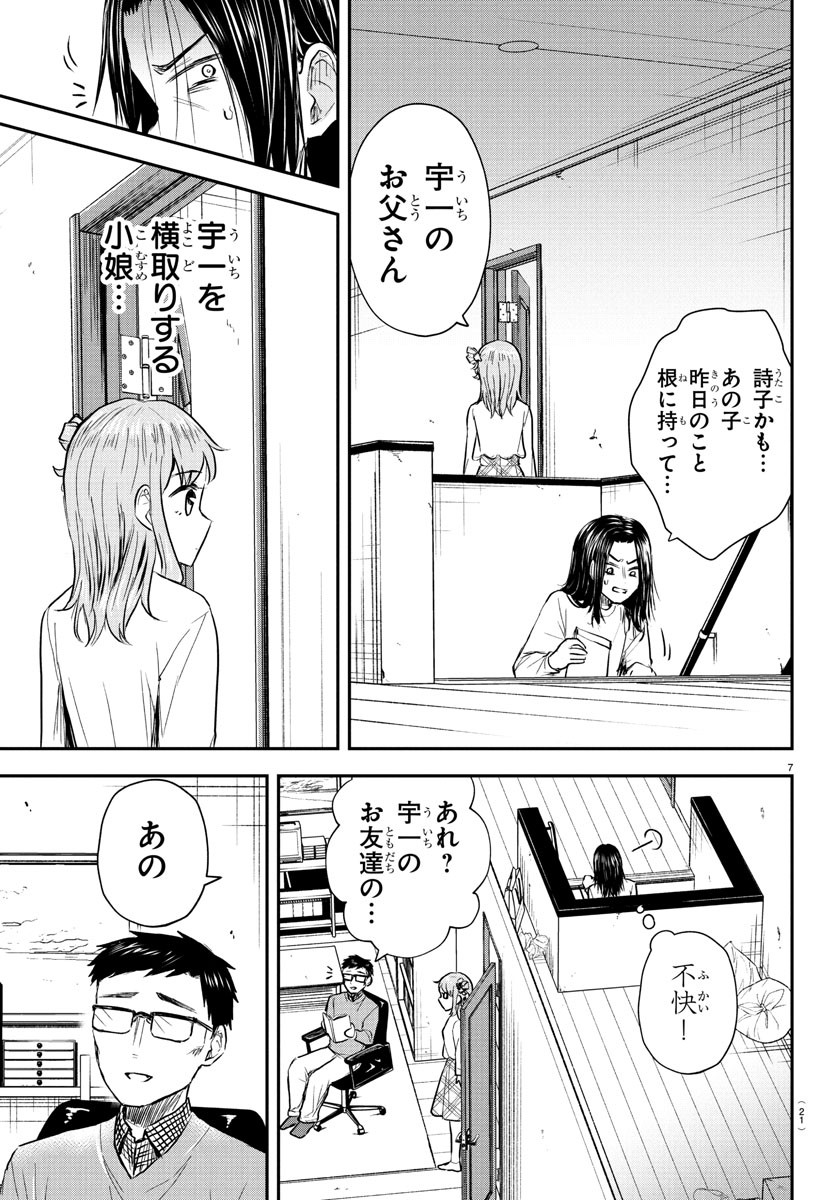 Kimi wa Yotsuba no Clover - Chapter 29 - Page 9
