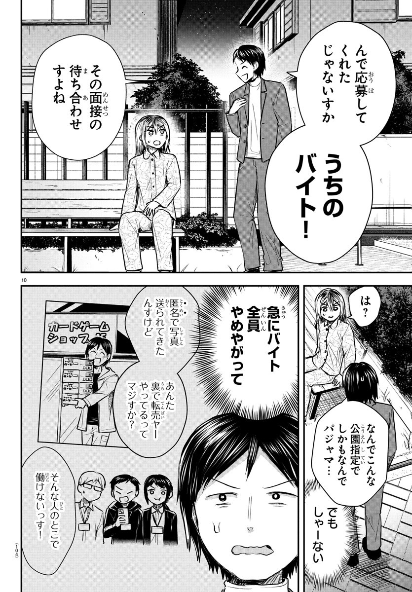 Kimi wa Yotsuba no Clover - Chapter 30 - Page 10