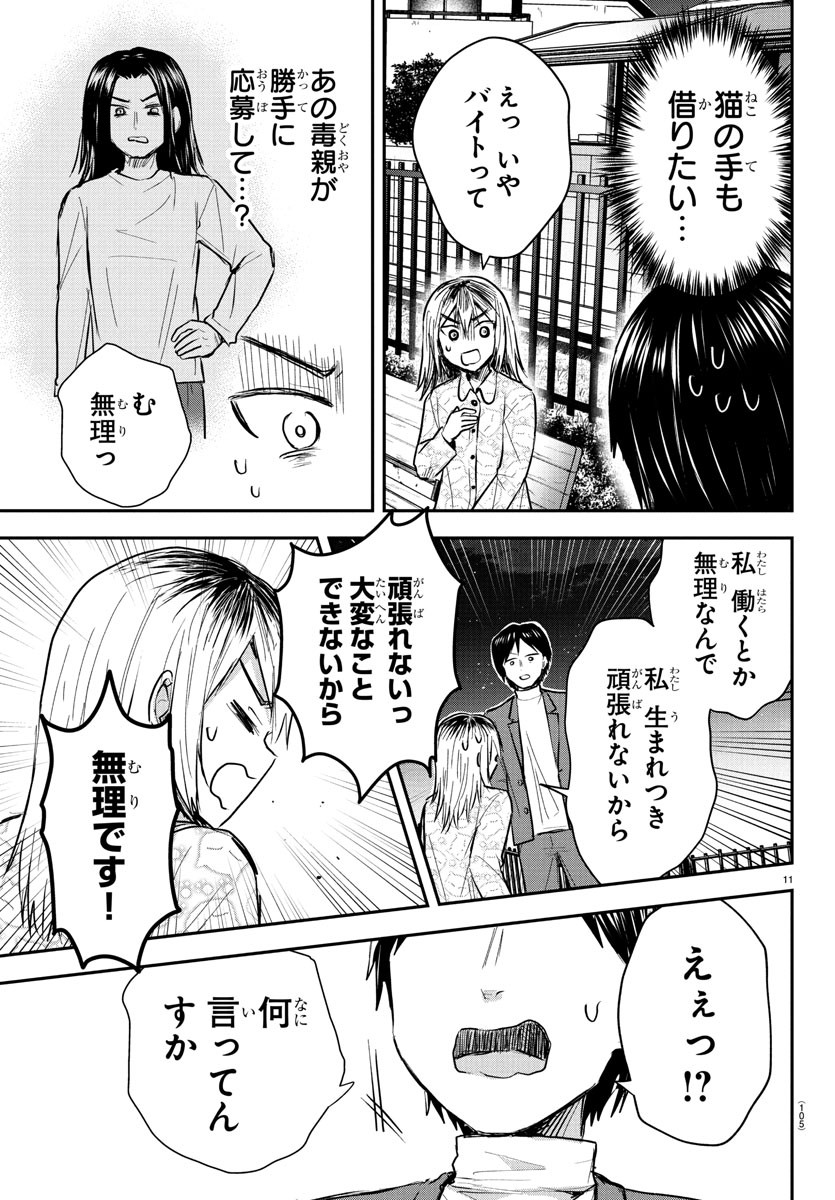 Kimi wa Yotsuba no Clover - Chapter 30 - Page 11