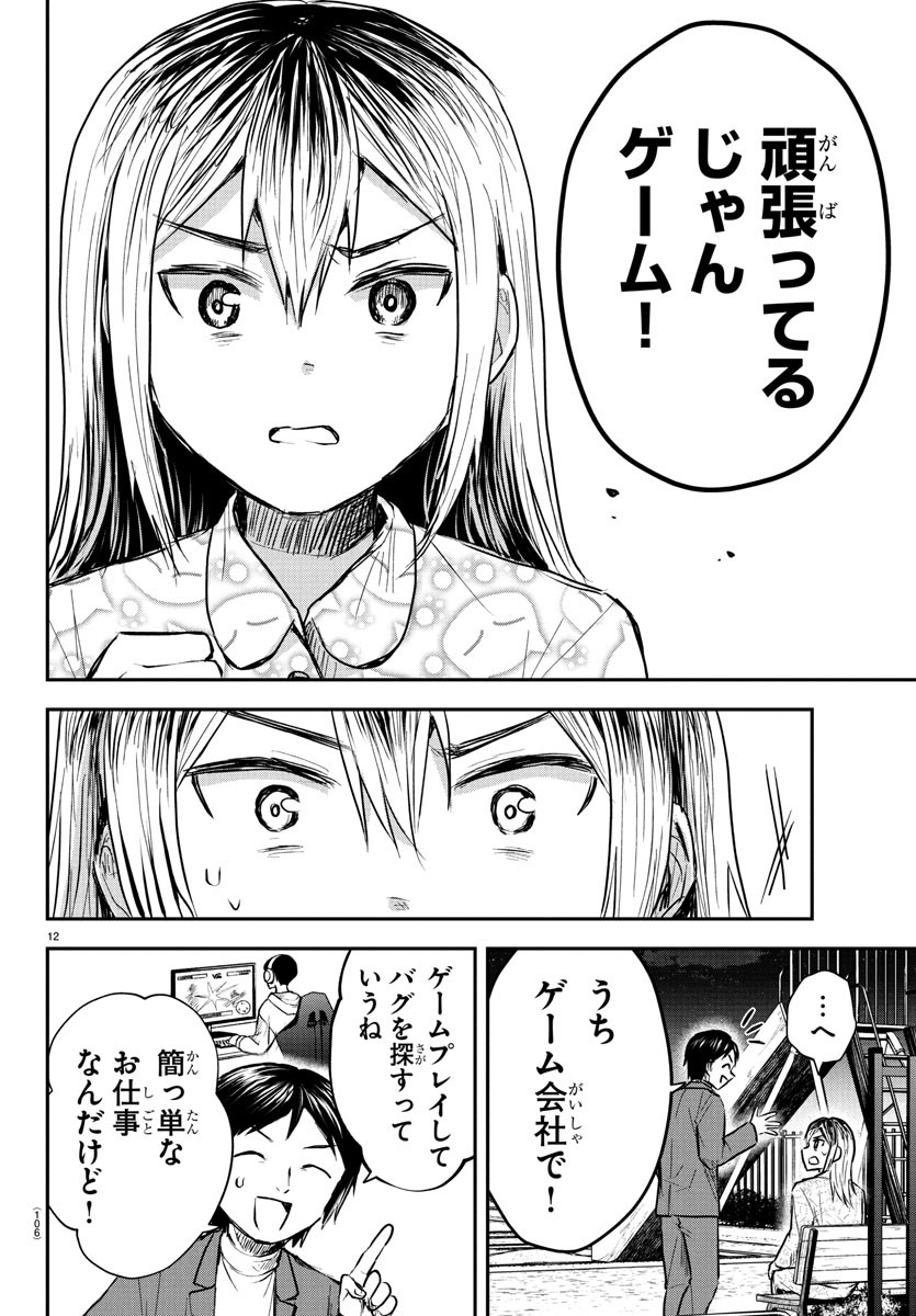 Kimi wa Yotsuba no Clover - Chapter 30 - Page 12