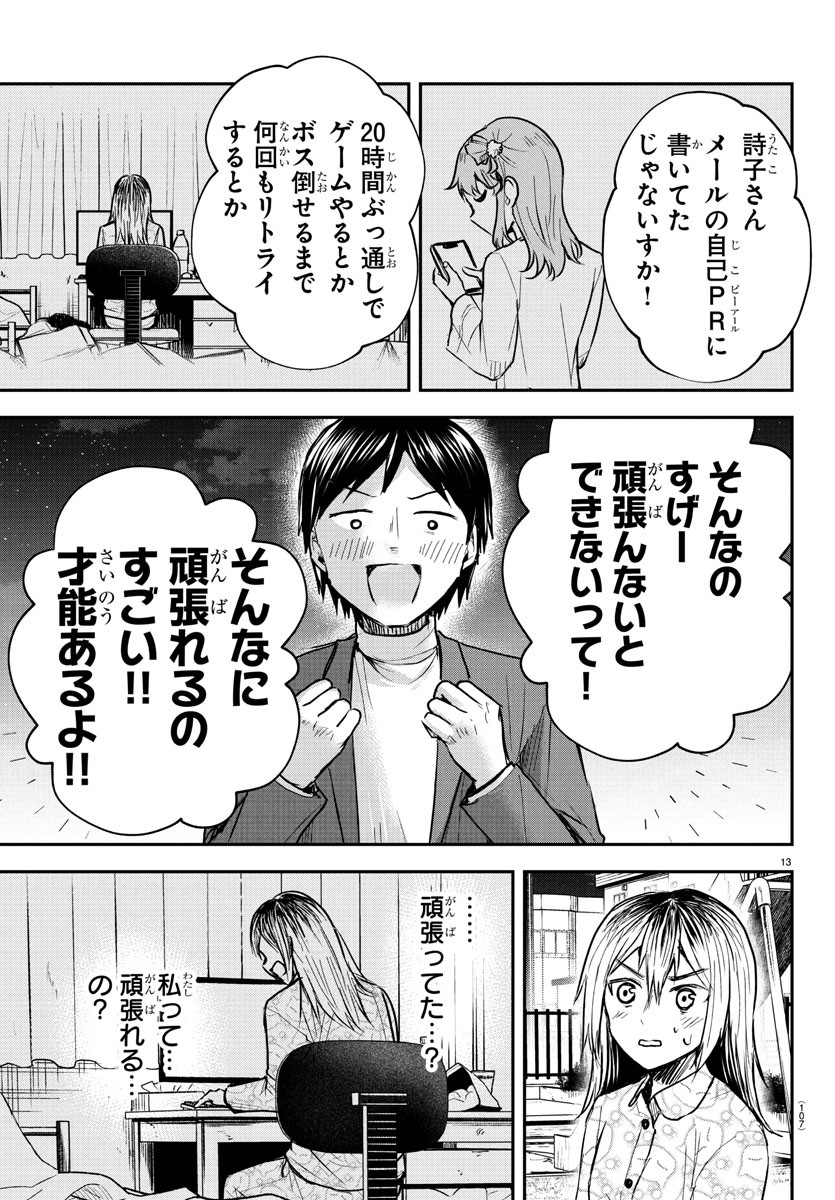 Kimi wa Yotsuba no Clover - Chapter 30 - Page 13