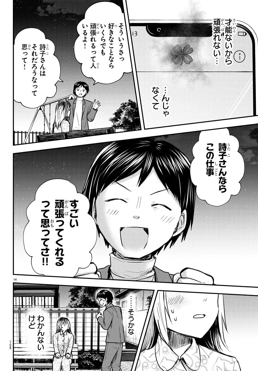 Kimi wa Yotsuba no Clover - Chapter 30 - Page 14