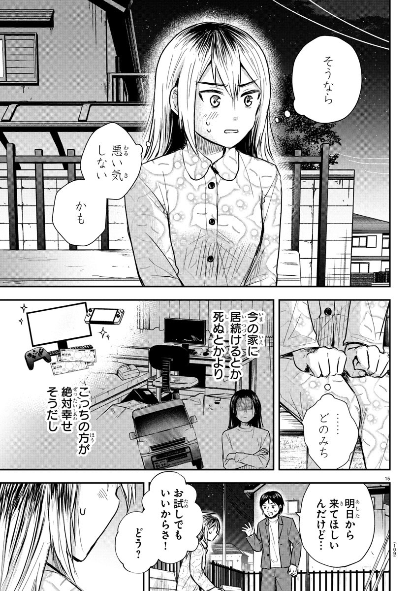 Kimi wa Yotsuba no Clover - Chapter 30 - Page 15