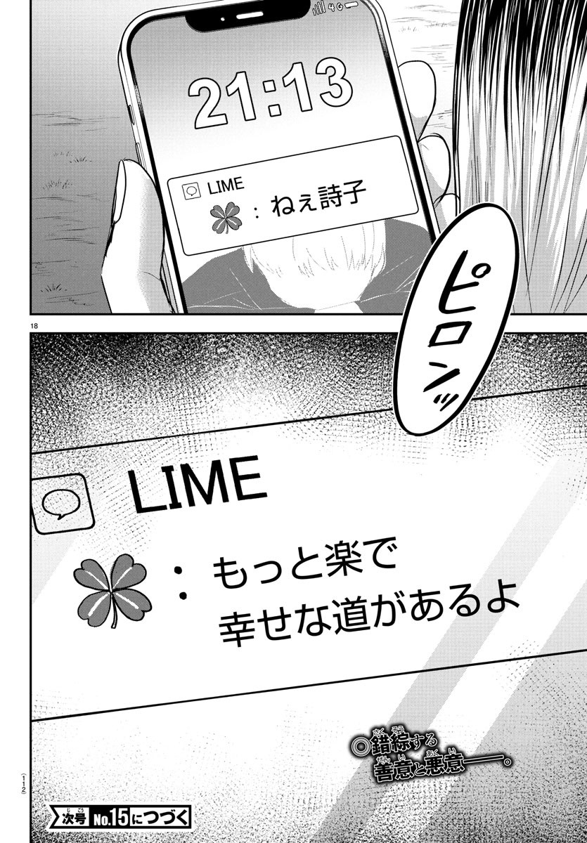 Kimi wa Yotsuba no Clover - Chapter 30 - Page 18