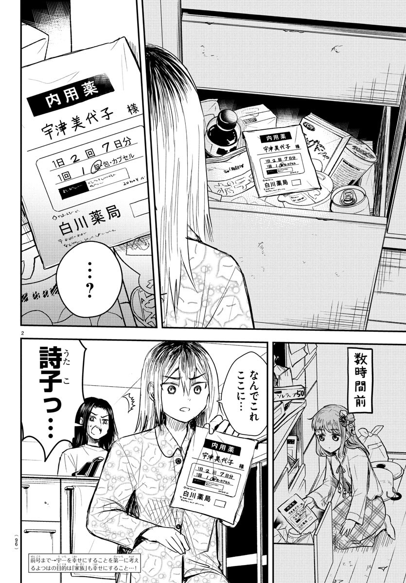 Kimi wa Yotsuba no Clover - Chapter 30 - Page 2