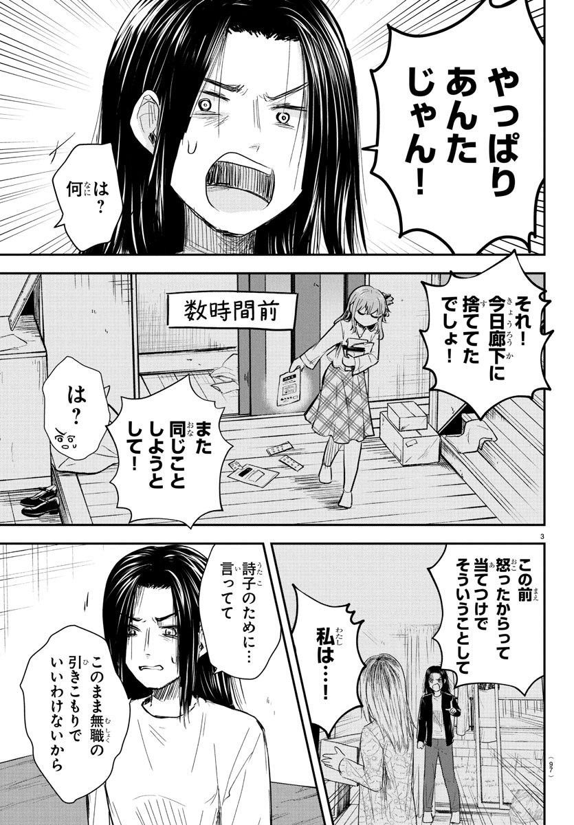Kimi wa Yotsuba no Clover - Chapter 30 - Page 3