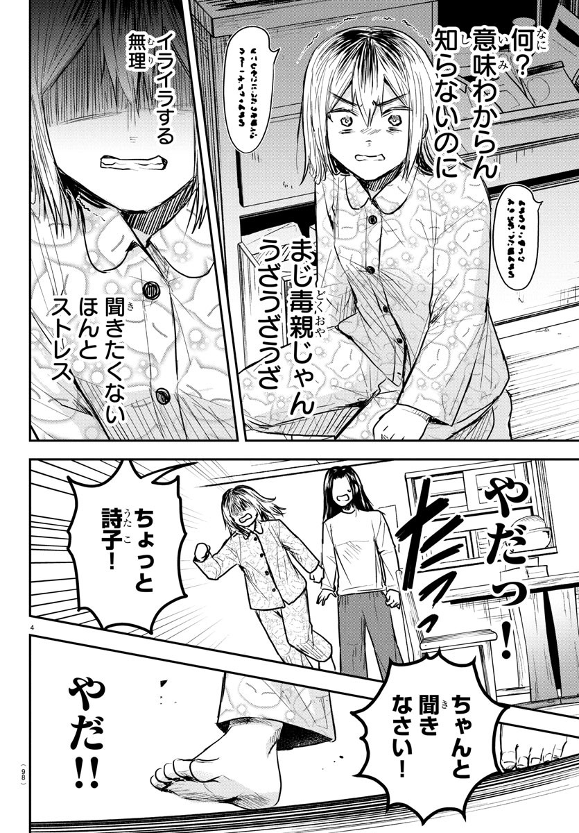 Kimi wa Yotsuba no Clover - Chapter 30 - Page 4