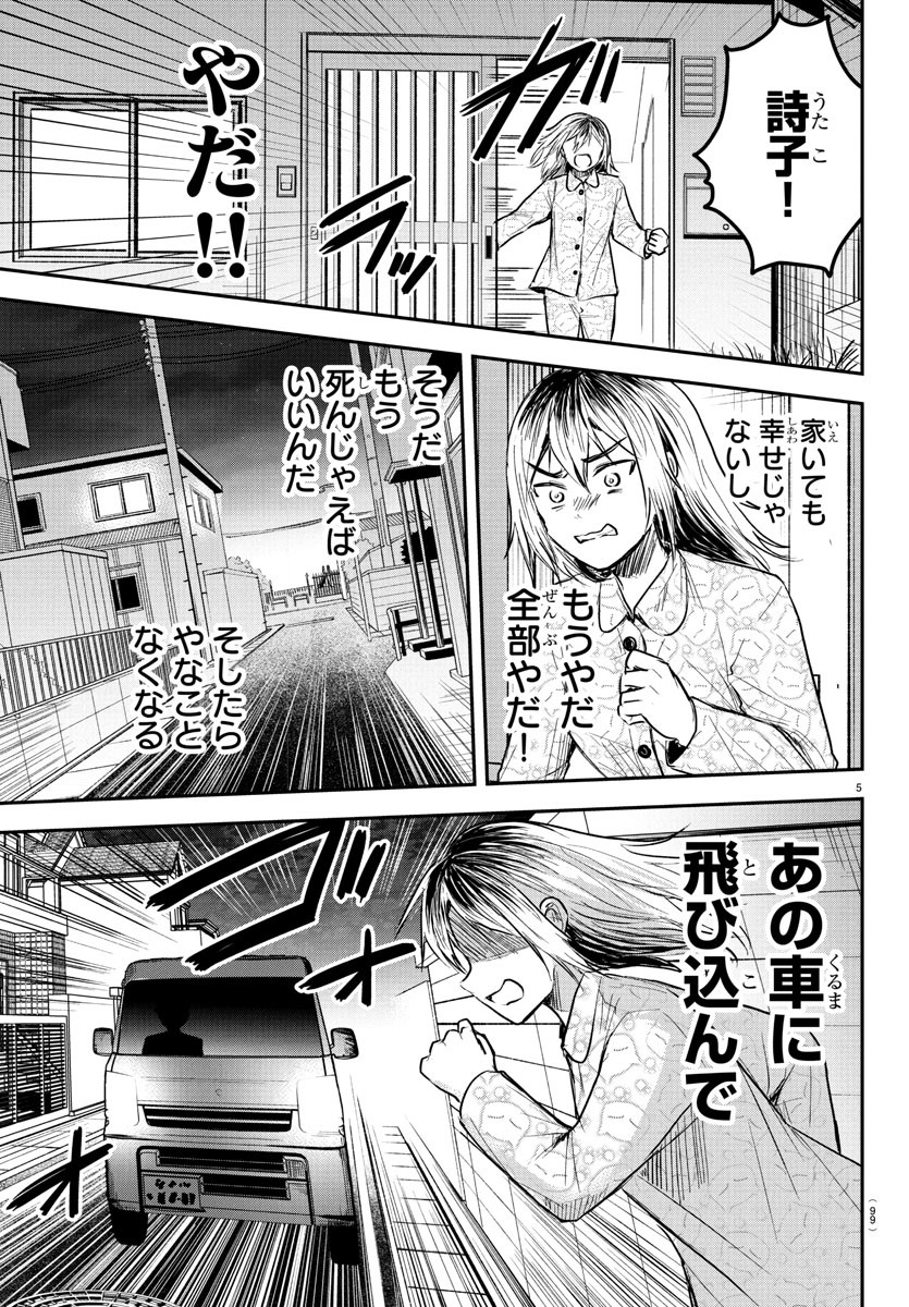 Kimi wa Yotsuba no Clover - Chapter 30 - Page 5